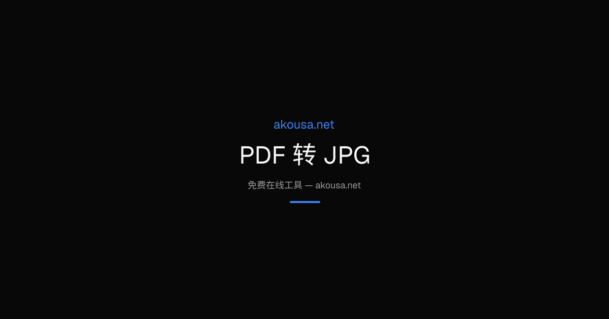 PDF 转 JPG — Free Online Tool | Akousa