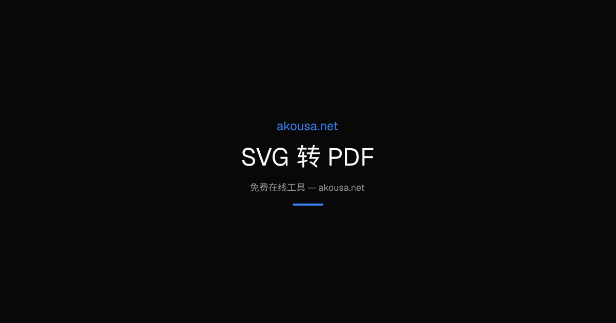 SVG 转 PDF — Free Online Tool | Akousa